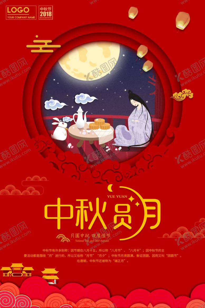编号：62505206260815004010【酷图网】源文件下载-中秋