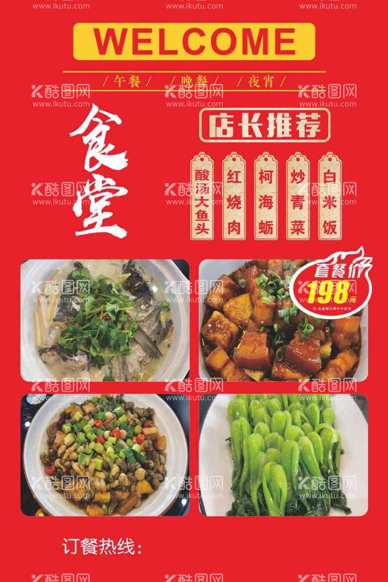 编号：58623112251522101826【酷图网】源文件下载-美食套餐海报