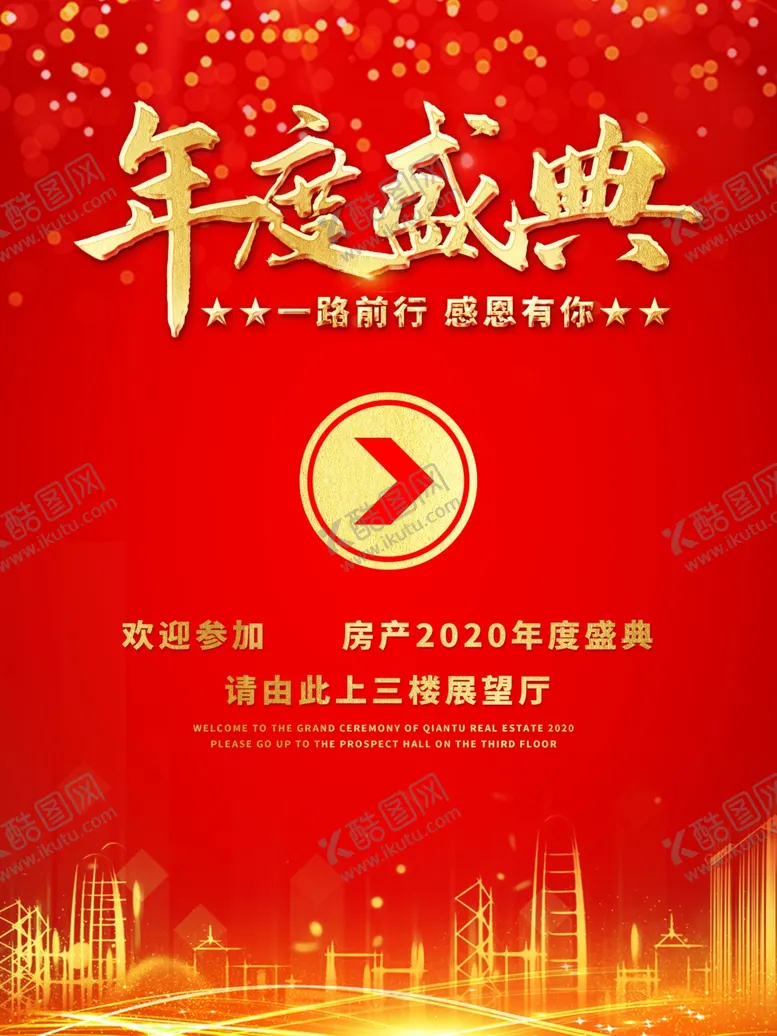 编号：30084105072303038965【酷图网】源文件下载-年度盛典