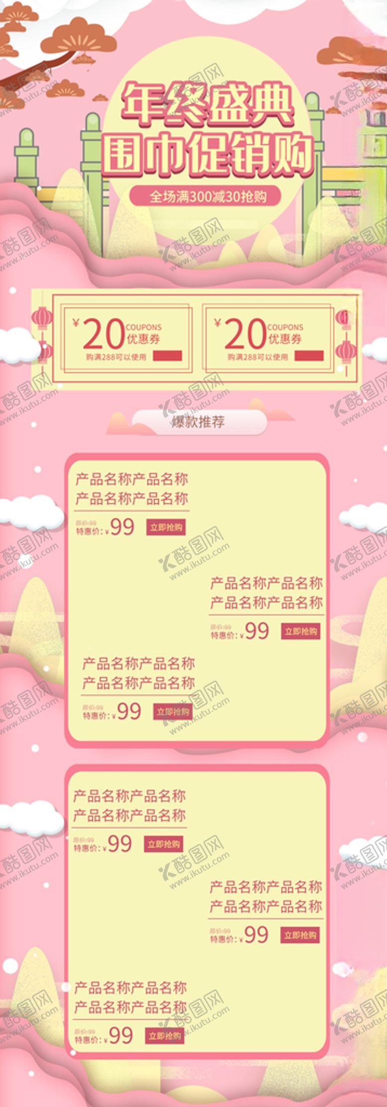编号：56559305041317365279【酷图网】源文件下载-双十二