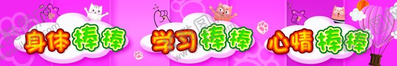 编号：54207605012041247950【酷图网】源文件下载-幼儿园素材