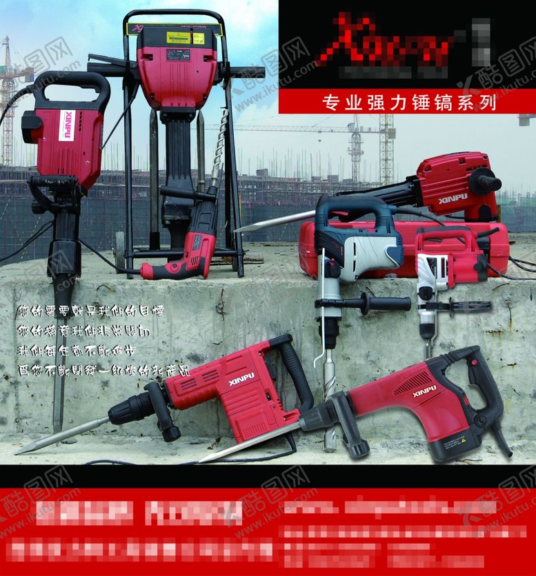 编号：93212710302014035449【酷图网】源文件下载-电动工具