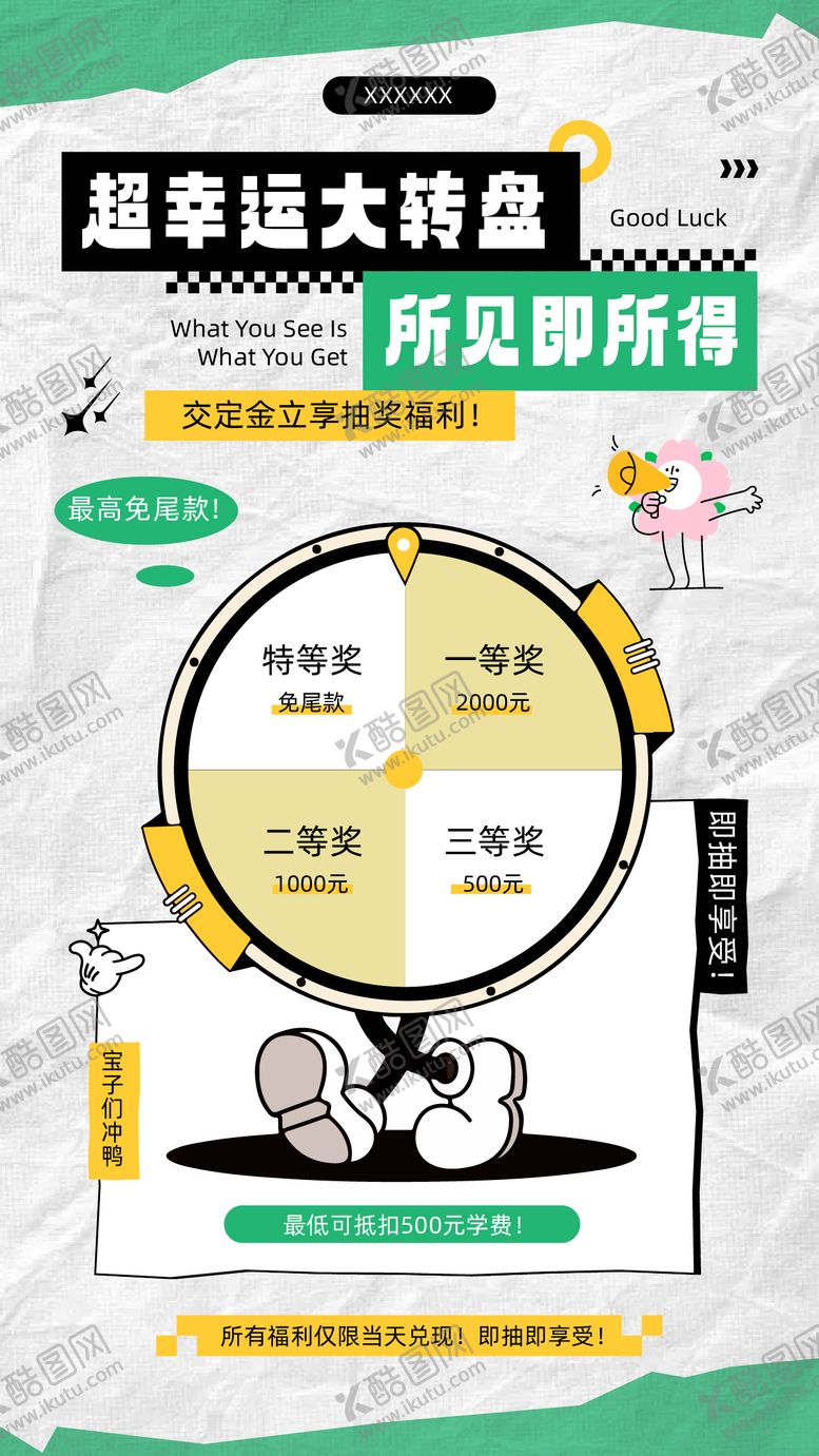 编号：71119510252326224118【酷图网】源文件下载-超幸运大转盘海报