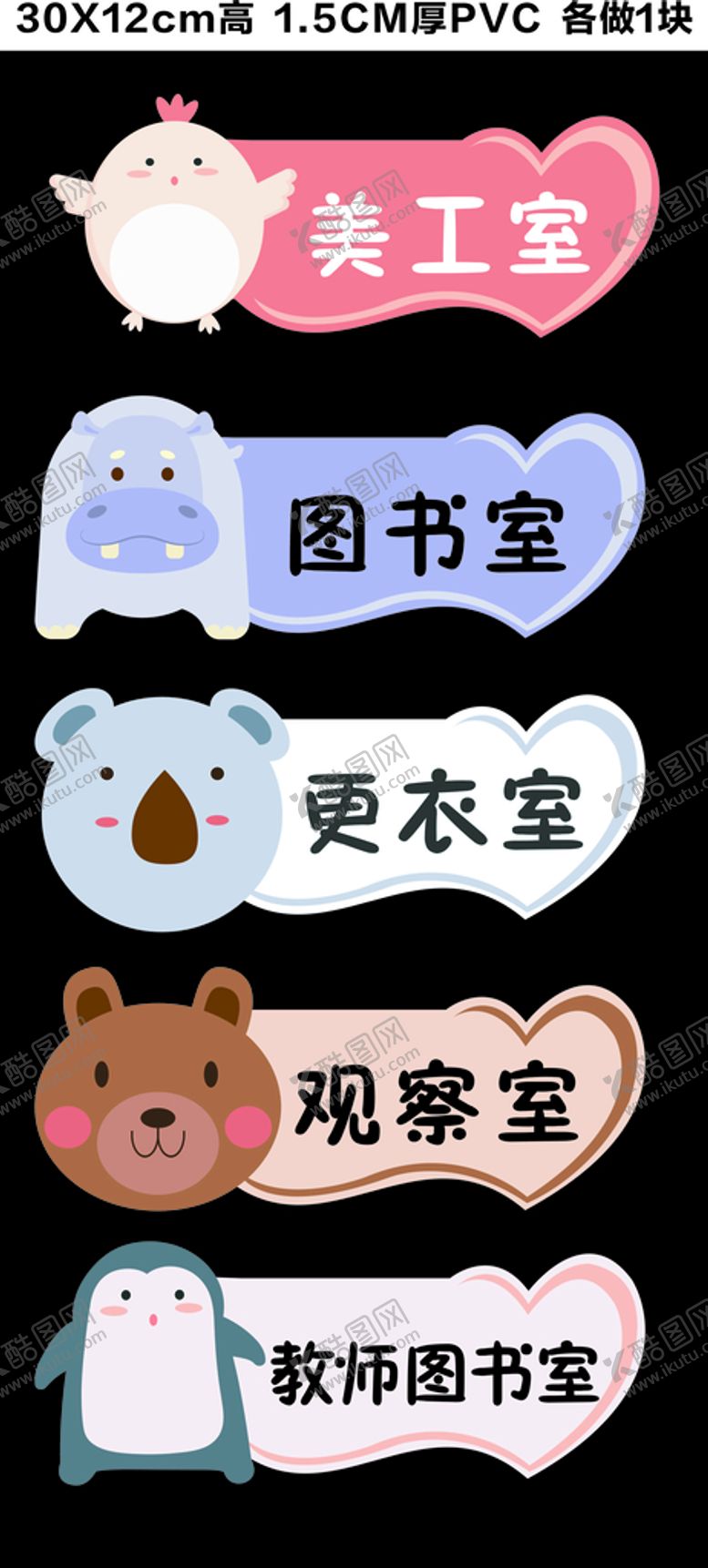 编号：98798902152125218027【酷图网】源文件下载-幼儿园 门牌 标识牌