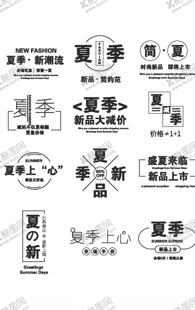 编号：64952905150736294702【酷图网】源文件下载-盛夏来临新品上市