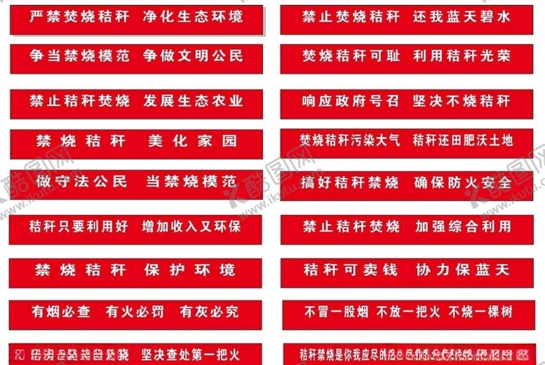 编号：27129707031551503096【酷图网】源文件下载-焚烧条幅