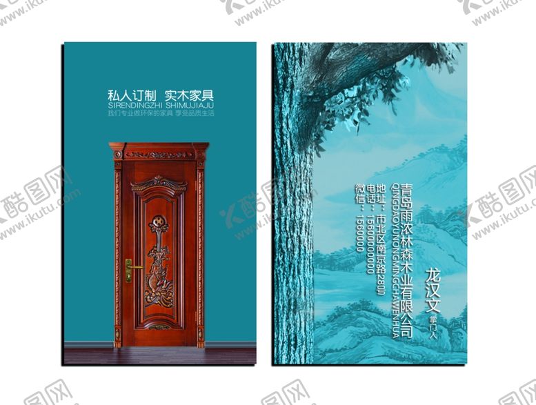编号：76808509230444273774【酷图网】源文件下载-木门名片
