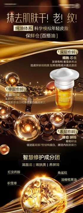 黑金护肤精油化妆品海报