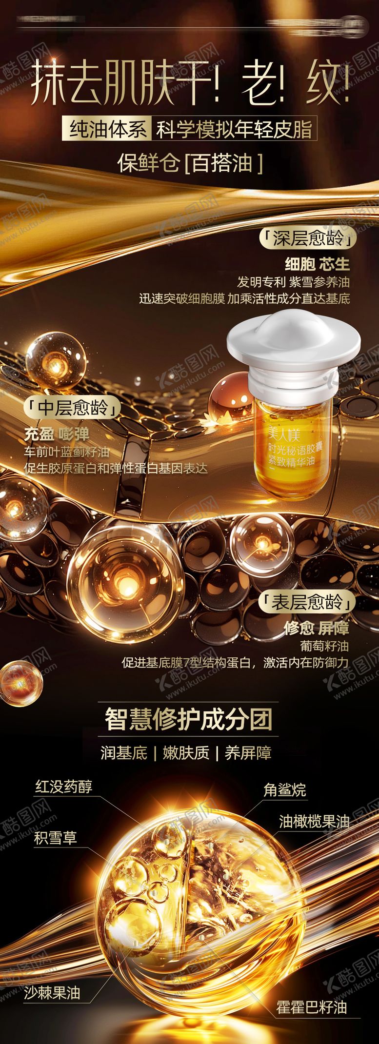 编号：13421712101241246153【酷图网】源文件下载-黑金护肤精油海报