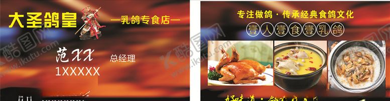 编号：86729210170710211668【酷图网】源文件下载-乳鸽名片