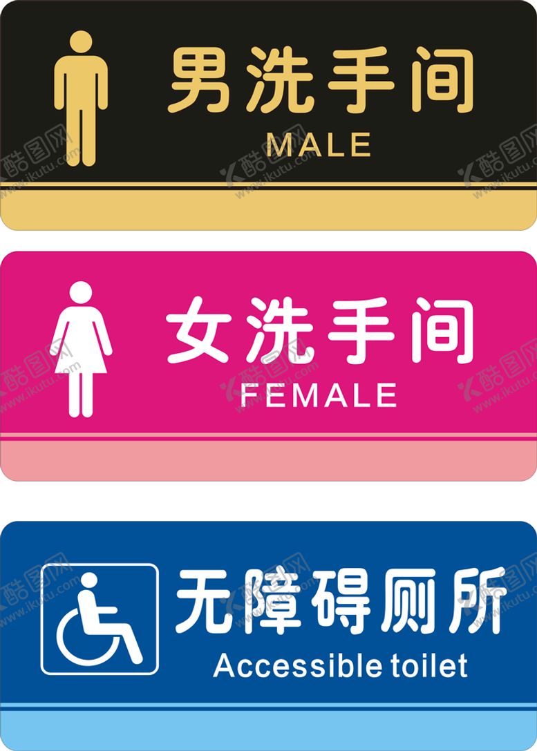编号：94561901202038333897【酷图网】源文件下载-洗手间门牌