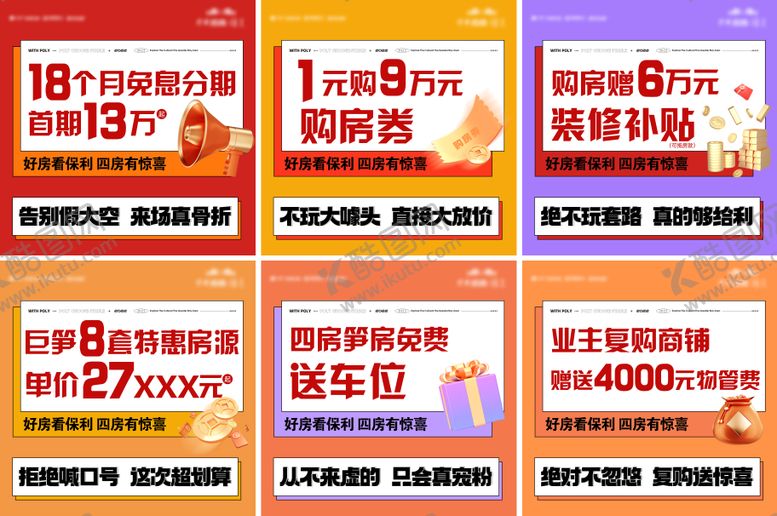 编号：19812508012328515610【酷图网】源文件下载-地产海报
