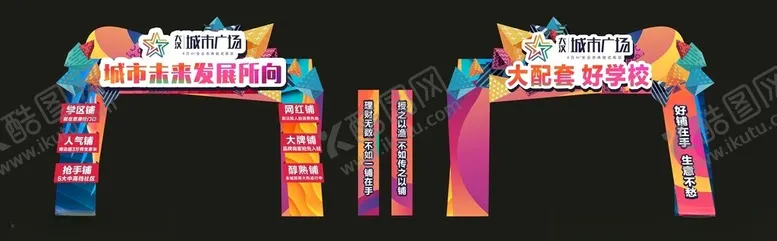 编号：23561904011455099073【酷图网】源文件下载-多彩庆典拱门装饰设计