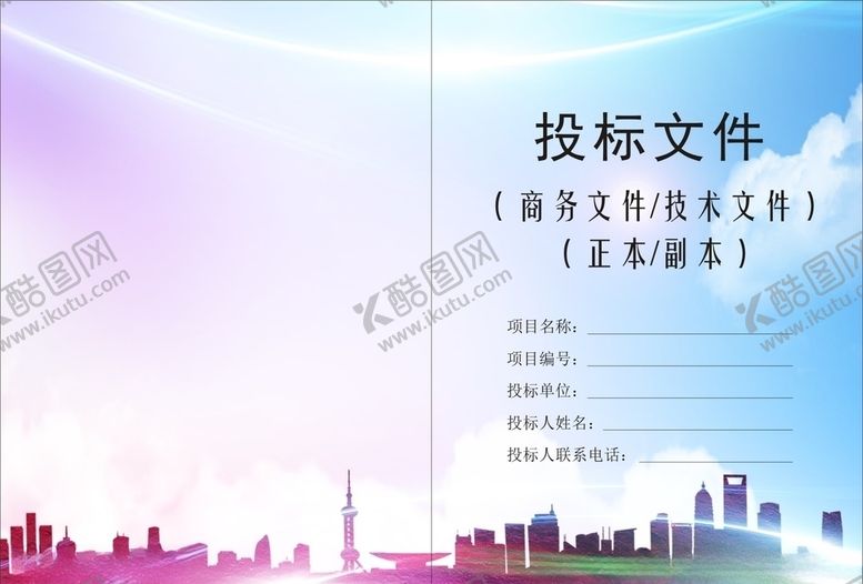 编号：84557510220901291015【酷图网】源文件下载-标书封面画册封面