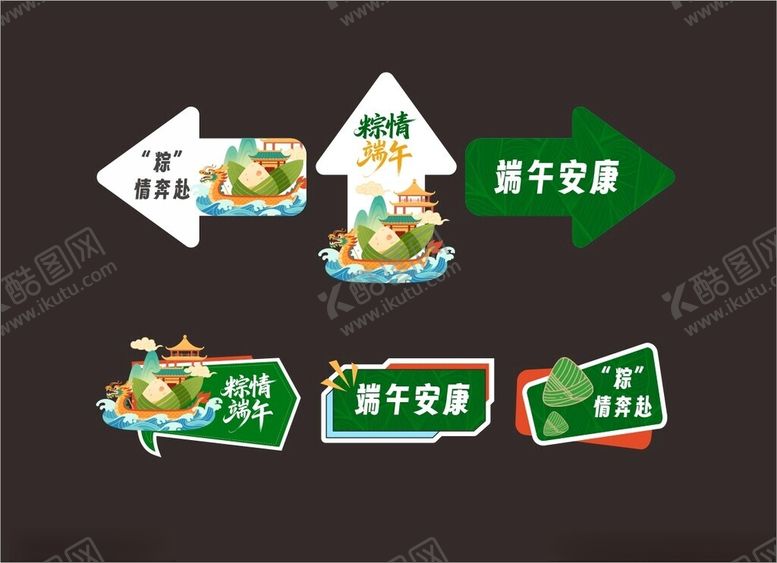 编号：44885504250827118119【酷图网】源文件下载-端午道具牌
