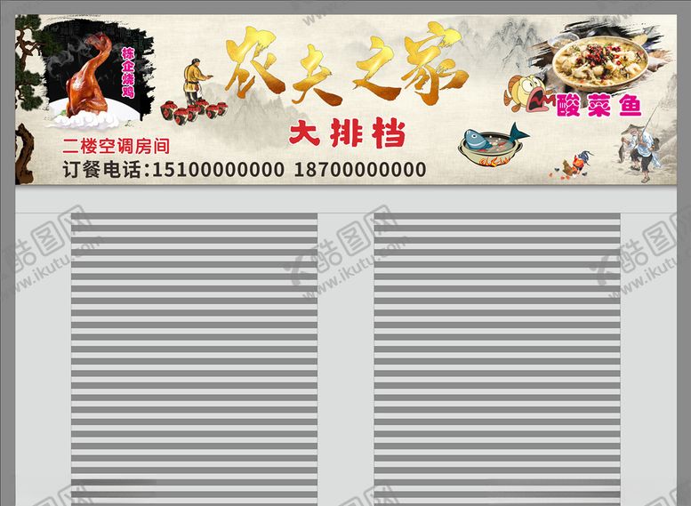 编号：73958405100125106148【酷图网】源文件下载-农夫之家传统美食水墨画