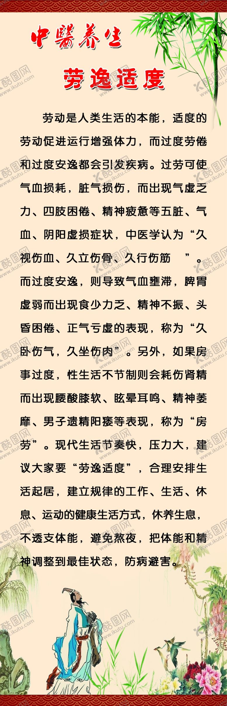 编号：36581609170035086296【酷图网】源文件下载-中医养生