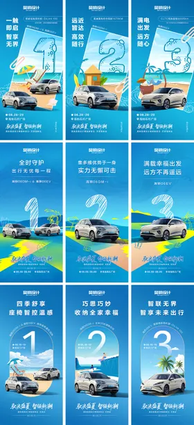 汽车商超倒计时