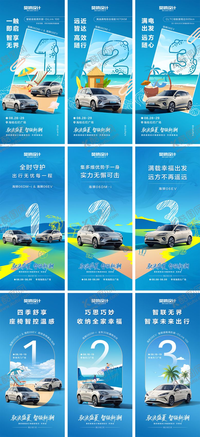 编号：10075712041926127718【酷图网】源文件下载-汽车商超倒计时