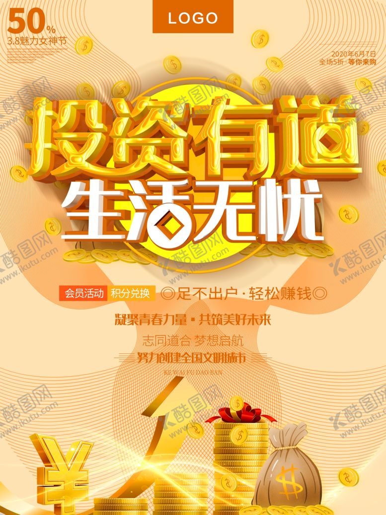 编号：14280207121306232034【酷图网】源文件下载-投资