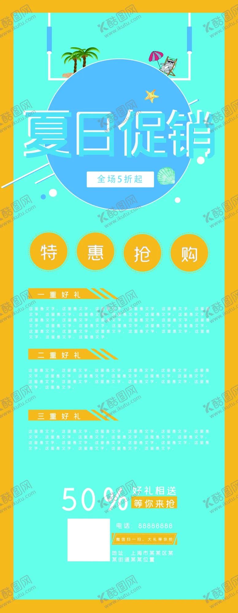 编号：67784112250211453792【酷图网】源文件下载-夏日促销