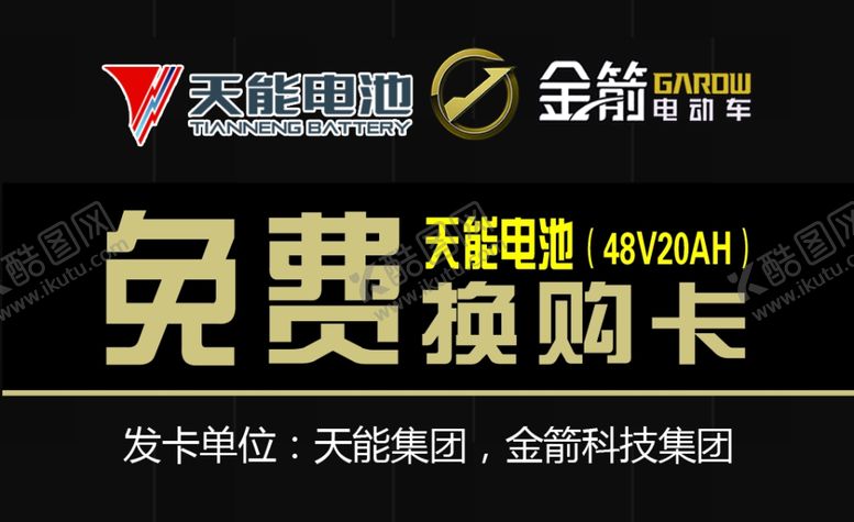 编号：79364409210800021979【酷图网】源文件下载-换购卡黑色大气简约
