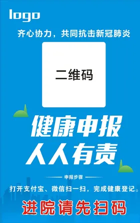 健康申报