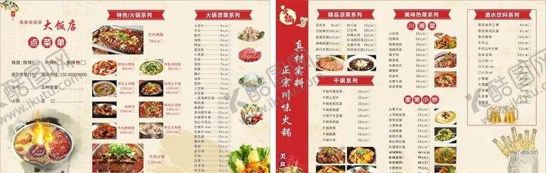 编号：11346805111541034762【酷图网】源文件下载-点菜单