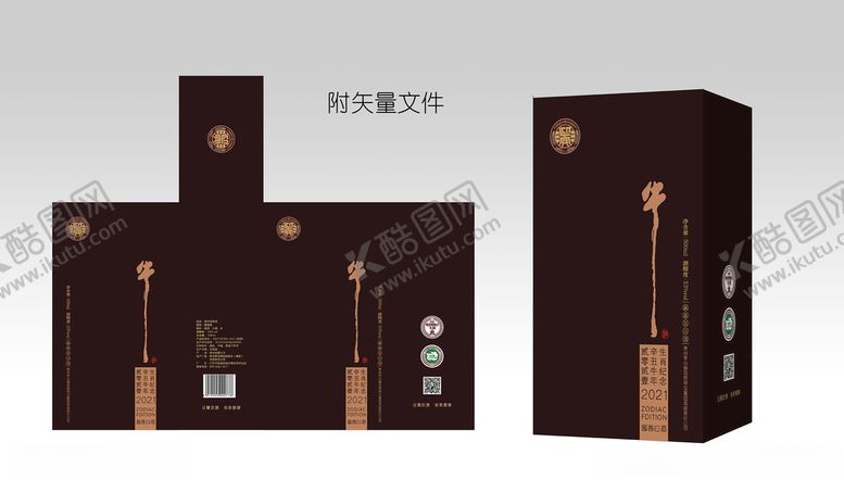 编号：52494104150723554710【酷图网】源文件下载-牛年生肖酒