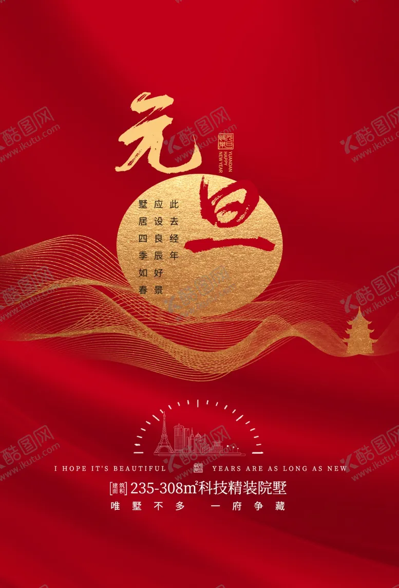 编号：62642807020228226980【酷图网】源文件下载-元旦节日活动宣传海报素材