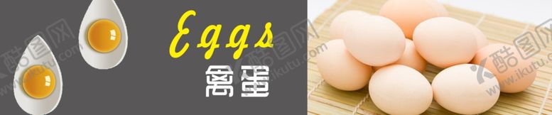 编号：93645106302112455408【酷图网】源文件下载-鸡蛋
