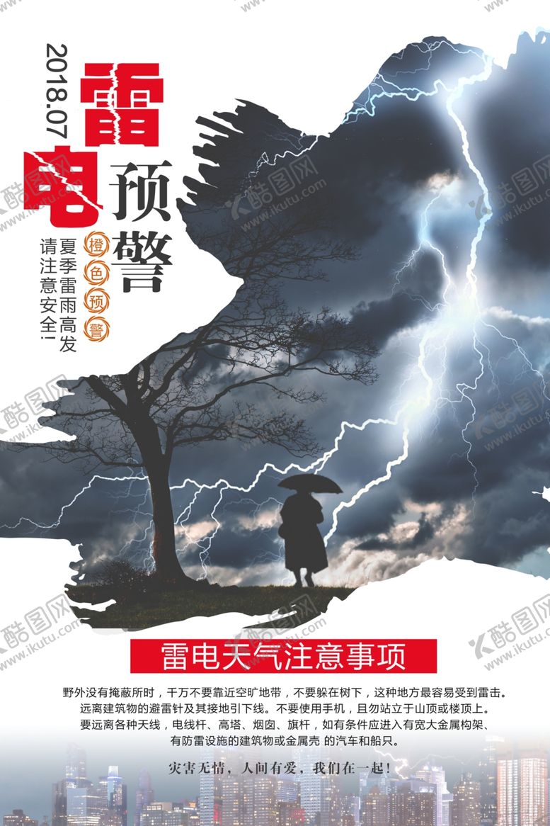 编号：78707606271418468025【酷图网】源文件下载-雷电预警