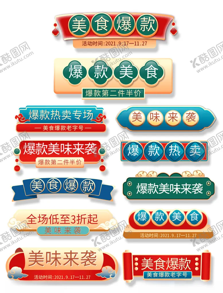 编号：17096802181600573687【酷图网】源文件下载-电商促销标签