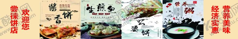 编号：33078901170817042423【酷图网】源文件下载-面食海报