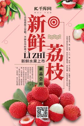 简约荔枝水果促销海报