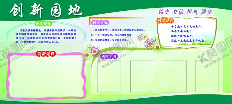 编号：50170810071420432952【酷图网】源文件下载-创新园地