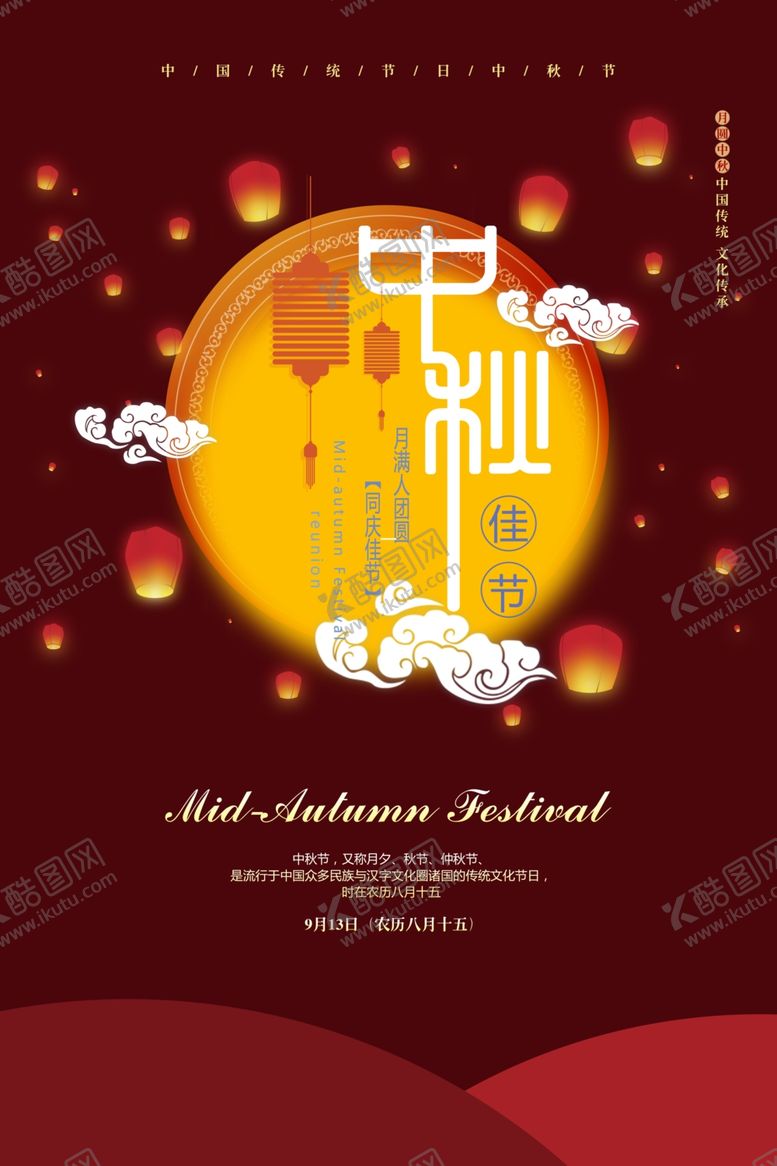 编号：43564409201828499692【酷图网】源文件下载-中秋