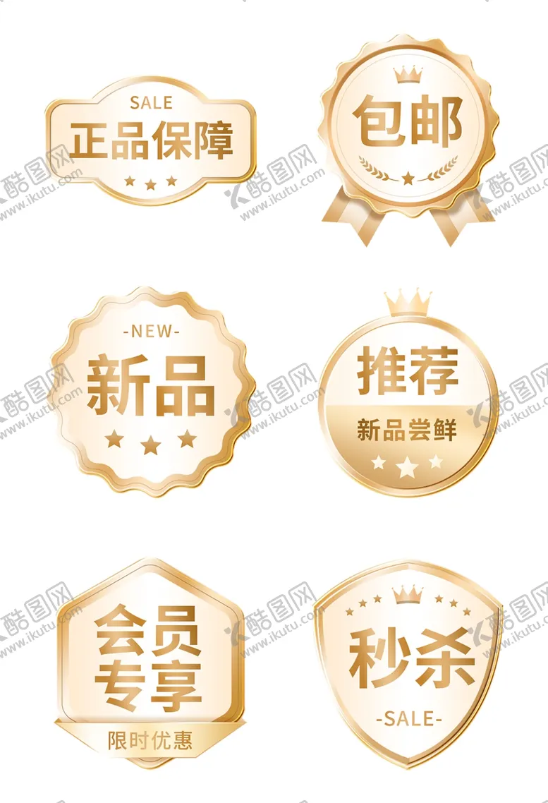 编号：78298602211507364854【酷图网】源文件下载-素材组合电商促销活动金色矢量