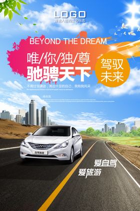 汽车海报