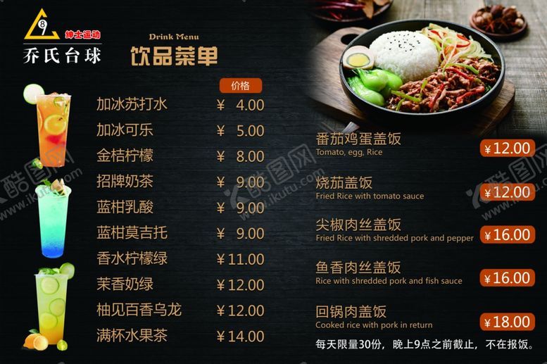 编号：24913909271701055144【酷图网】源文件下载-饮品菜单