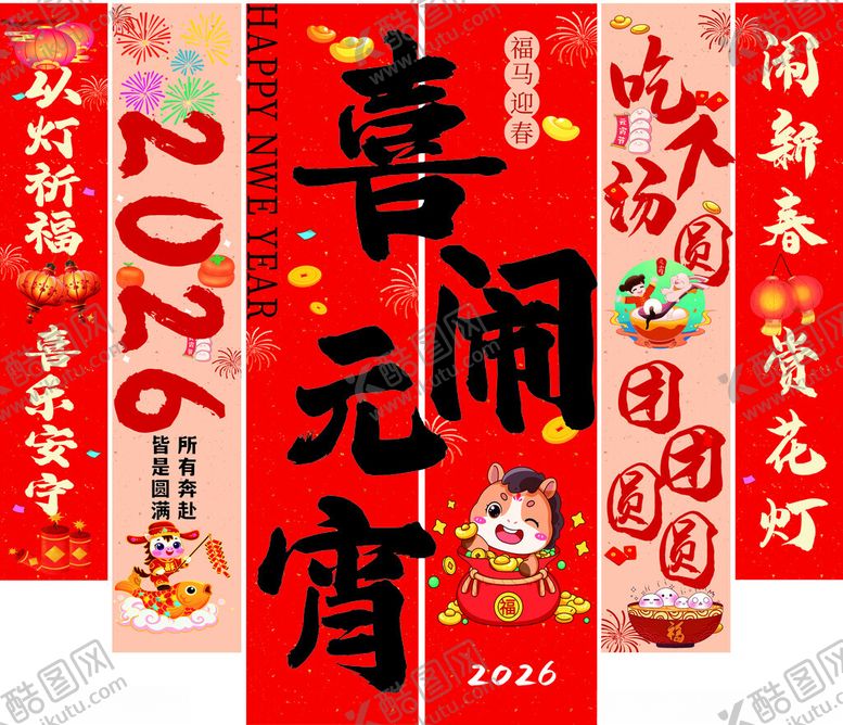 编号：79833404201133142918【酷图网】源文件下载-元宵佳节元宵节挂布