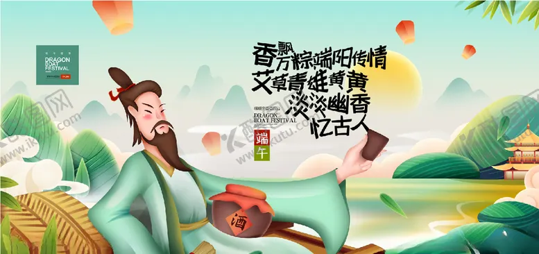 编号：68681503241431367427【酷图网】源文件下载-端午节