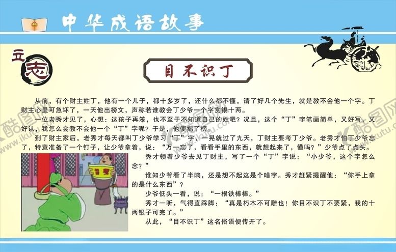 编号：85650410090120393023【酷图网】源文件下载-成语故事