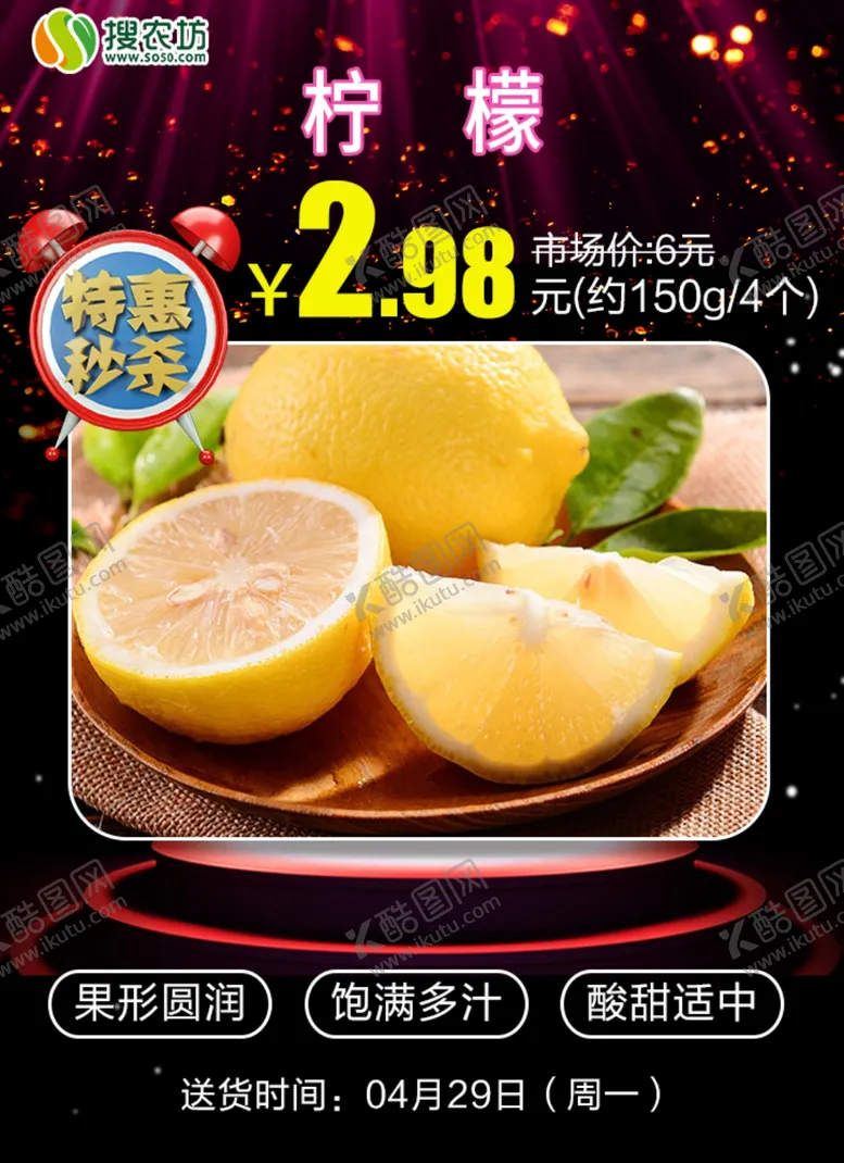 编号：48336806271116053059【酷图网】源文件下载-特惠秒杀柠檬