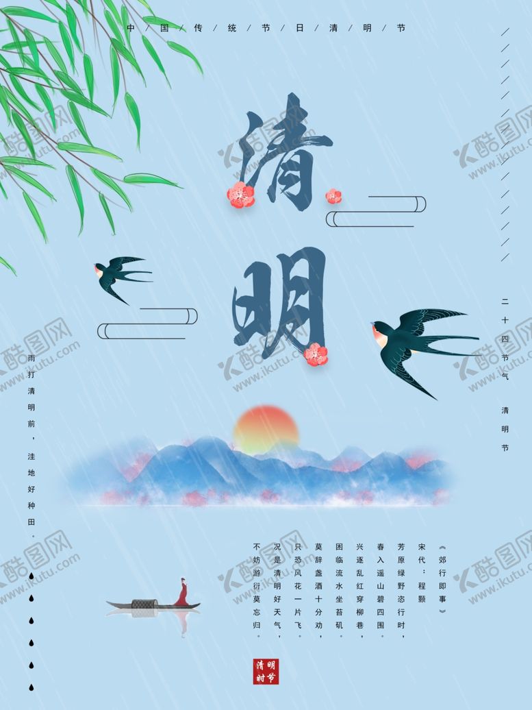 编号：27355007051545004275【酷图网】源文件下载-清明节海报