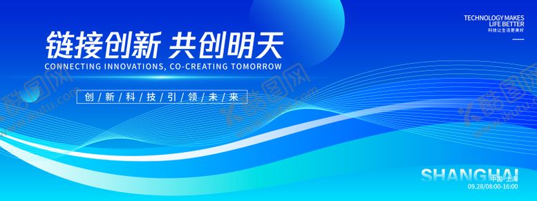 编号：98294610222256341130【酷图网】源文件下载-链接创新共创明天峰会背景板