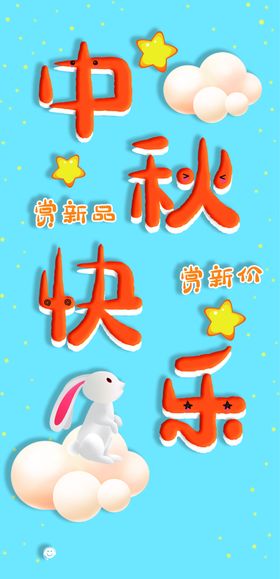 中秋