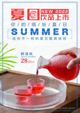 简约风新品夏季冷饮酒水单菜单