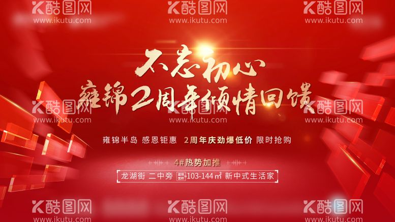 编号：21614711191452531522【酷图网】源文件下载-两周年特价房红海报