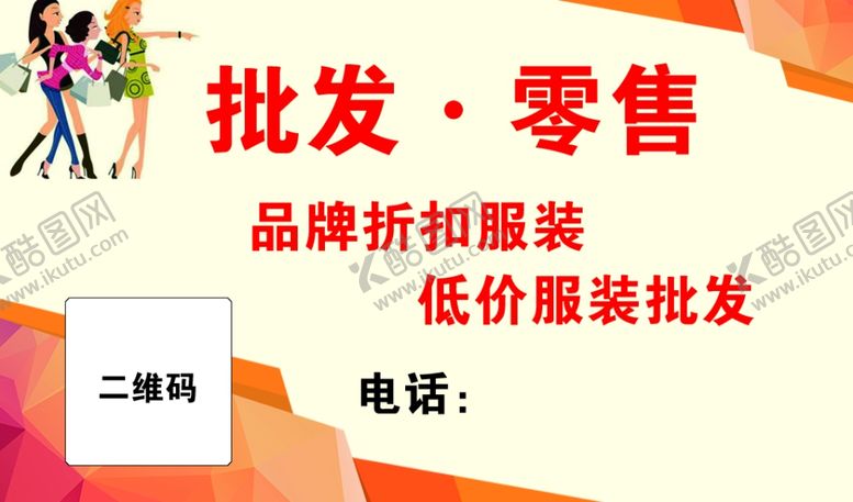 编号：76725510200143392414【酷图网】源文件下载-服装批发